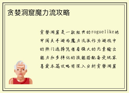 贪婪洞窟魔力流攻略