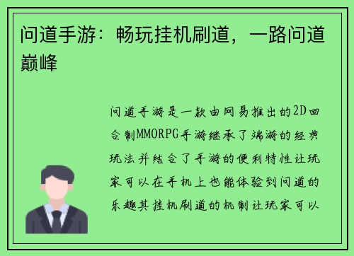 问道手游：畅玩挂机刷道，一路问道巅峰