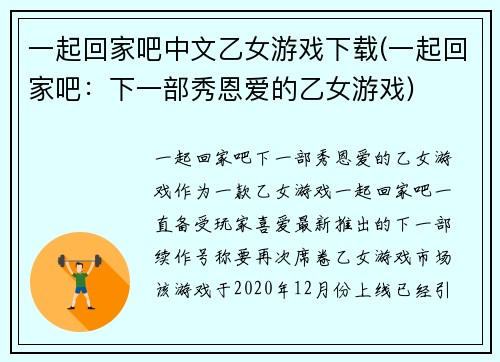 一起回家吧中文乙女游戏下载(一起回家吧：下一部秀恩爱的乙女游戏)