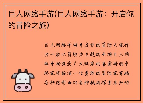 巨人网络手游(巨人网络手游：开启你的冒险之旅)