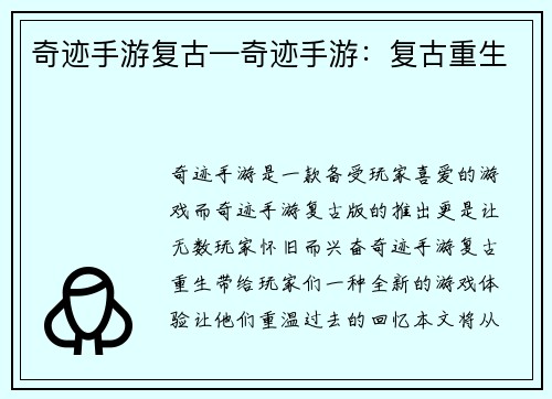 奇迹手游复古—奇迹手游：复古重生