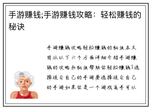 手游赚钱;手游赚钱攻略：轻松赚钱的秘诀