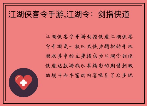 江湖侠客令手游,江湖令：剑指侠道