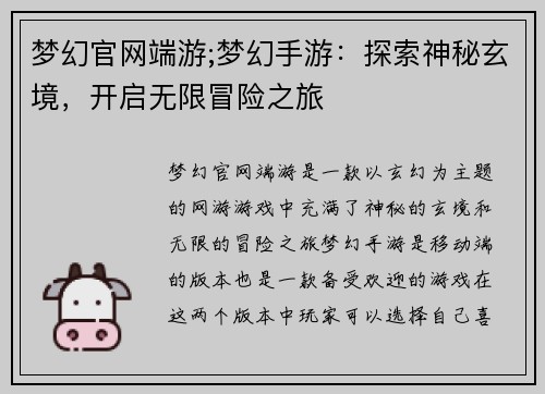 梦幻官网端游;梦幻手游：探索神秘玄境，开启无限冒险之旅
