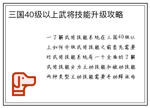 三国40级以上武将技能升级攻略