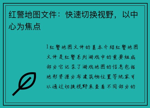 红警地图文件：快速切换视野，以中心为焦点