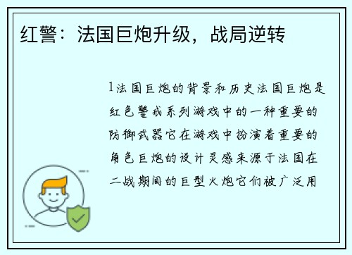 红警：法国巨炮升级，战局逆转