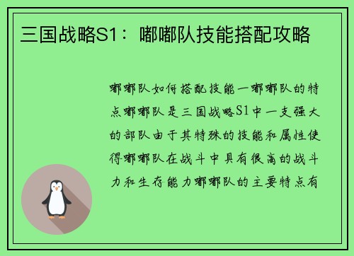 三国战略S1：嘟嘟队技能搭配攻略