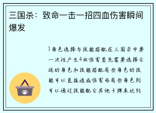 三国杀：致命一击一招四血伤害瞬间爆发