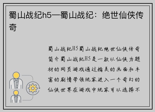 蜀山战纪h5—蜀山战纪：绝世仙侠传奇