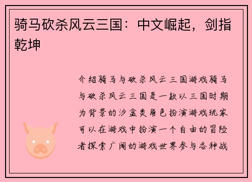 骑马砍杀风云三国：中文崛起，剑指乾坤