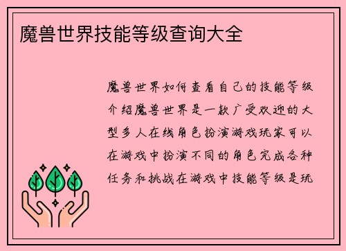 魔兽世界技能等级查询大全