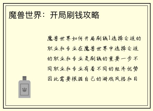 魔兽世界：开局刷钱攻略