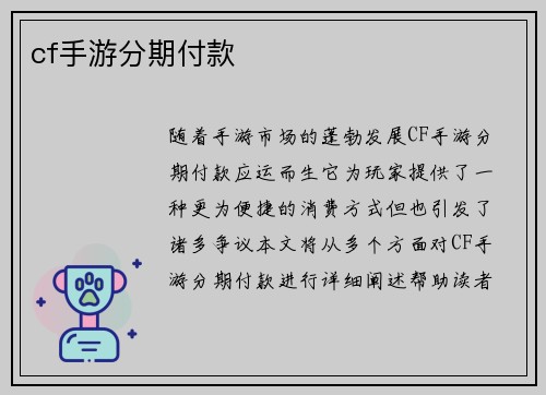 cf手游分期付款