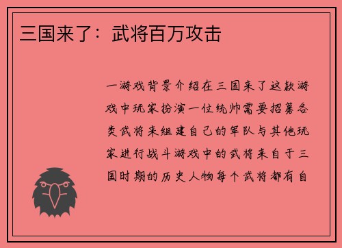 三国来了：武将百万攻击