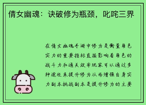 倩女幽魂：诀破修为瓶颈，叱咤三界