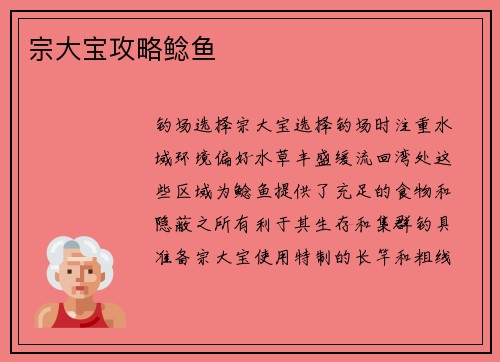 宗大宝攻略鲶鱼