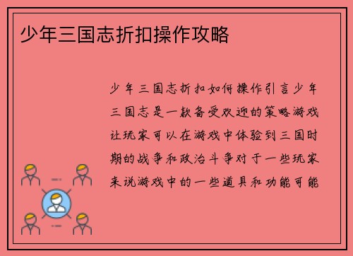 少年三国志折扣操作攻略