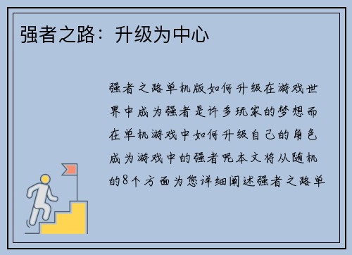 强者之路：升级为中心