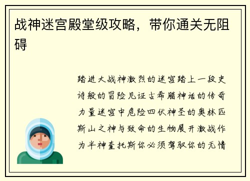 战神迷宫殿堂级攻略，带你通关无阻碍