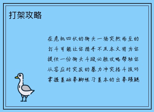 打架攻略