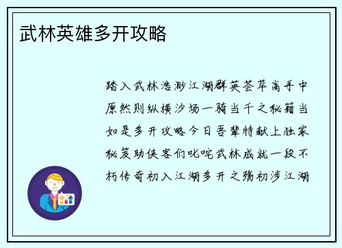 武林英雄多开攻略