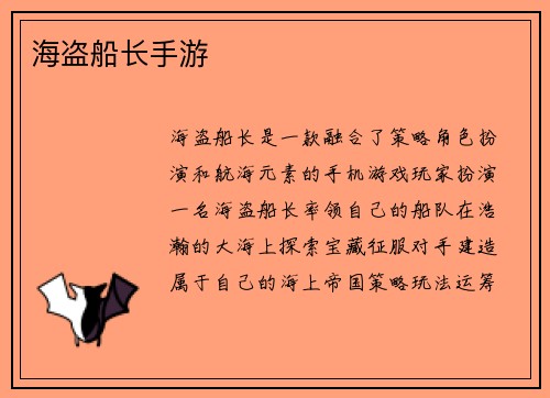 海盗船长手游