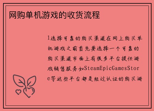 网购单机游戏的收货流程