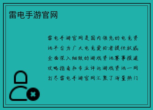雷电手游官网