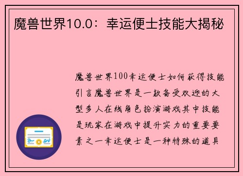魔兽世界10.0：幸运便士技能大揭秘