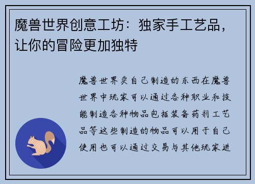 魔兽世界创意工坊：独家手工艺品，让你的冒险更加独特