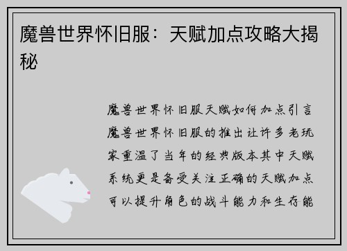 魔兽世界怀旧服：天赋加点攻略大揭秘