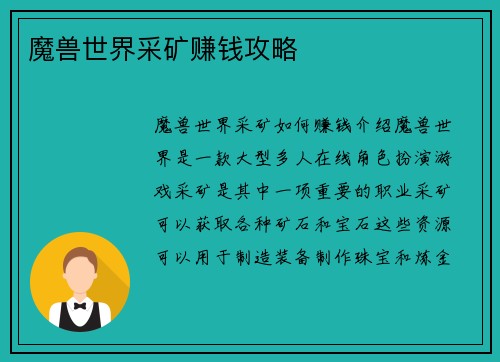 魔兽世界采矿赚钱攻略